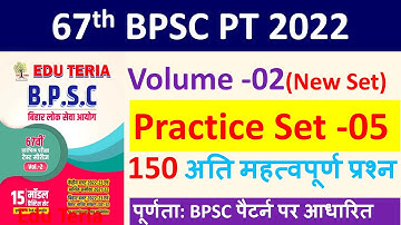 67th BPSC Practice Set -05 | #EduTeria | BPSC PT Practice set | volume -02| Edu Teria BPSC Test 2022