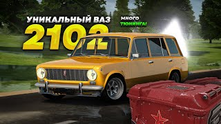 ВАЗ 2102 из МАЙСКОГО КЕЙСА с КУЧЕЙ ТЮНИНГА в Amazing RP Online GTA CRMP