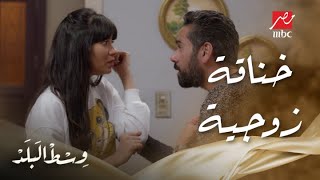 وسط البلد | الحلقة 36 | حمدي بيتهجم على مراته سلوى بعد خناقة كبيرة بسبب عقد الشقة