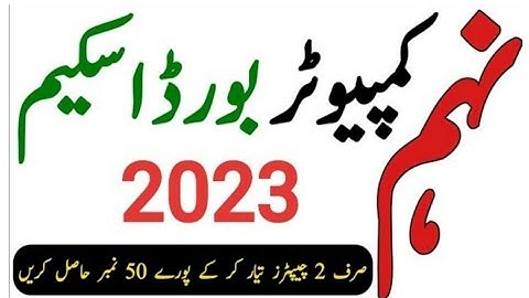 9th Class Computer Pairing Scheme 2023 - Computer Scheme 9th Class 2023 - Kabir Ali Saeed
