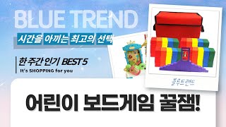 어린이 보드게임  교구 추천! 점보 도미노, 공기놀이, 카방가, 구슬 먹기 등