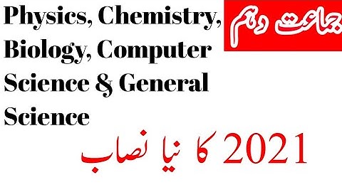 Class 10th: PHYSICS, CHEMISTRY, BIOLOGY, COMPUTER SCIENCE  & GENERAL SCIENCE New Syllabus for Exams