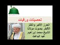 تحصينات ورقيات 4 الحرز الأكبر والكنز الأفخر بصوت مولانا الشيخ محمد إبراهيم عبدالباعث الكتاني