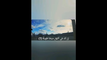 عبد الرحمن مسعد سورة المزمل ❤️                 #قرآن #راحة_نفسية #قران_كريم #لايك #اجر_لي_ولك