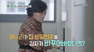 속보이는 TV 人사이드 - ＜관찰인사이드＞ 고부갈등, 당신이라면!.20180503