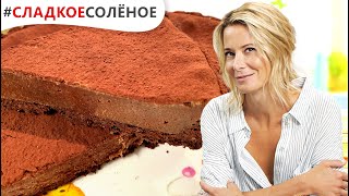 Шоколадный тарт с грецкими орехами от Юлии Высоцкой | #сладкоесолёное №149 (6+)