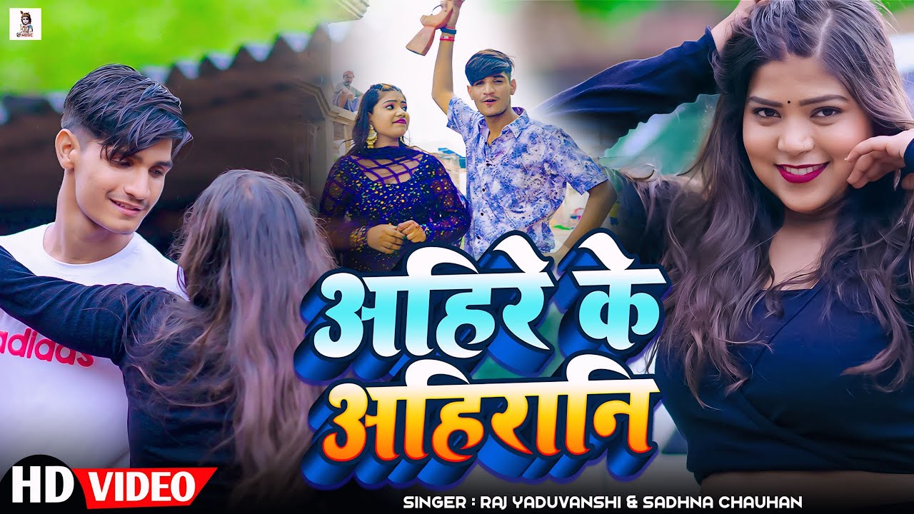 #अहिरान