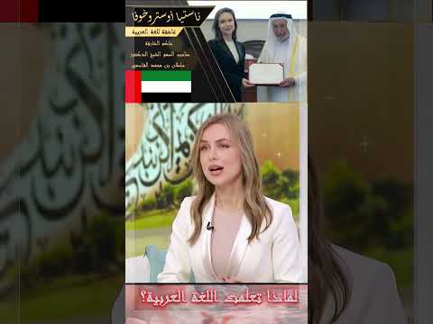 شاهد روسية تتكلم العربية الفصحى بطلاقة  المغرب