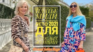 ЛЕТНИЕ ПЛАТЬЯ МИДИ 2021 ДЛЯ  ВЗРОСЛЫХ ЖЕНЩИН