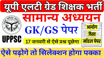 UPPSC LT GRADE 2018 GS SOLVED QUESTION PAPER | LT GRADE PREVIOUS YEAR QUESTION PAPER WITH SOLUTION