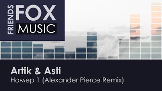 Artik & Asti - Номер 1 (Alexander Pierce Remix)