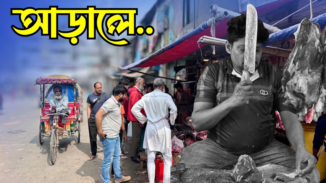 শরীর খারাপেও হাসালেন আকরাম ভাই! মিরপুর ১১ আল্লাহর দান দোকানে আজকের beef price in bangladesh