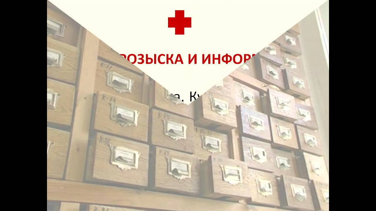 Центр красного креста