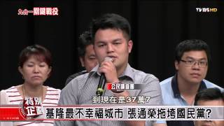 少康戰情室_20140929_114-4(TVBS DMDD)