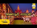 മൈസൂർ സവാരി I TRAVEL WITH SIRRA I By Shinoy Subramanian              സ്നേഹസഞ്ചാരങ്ങൾ I EP-2 I