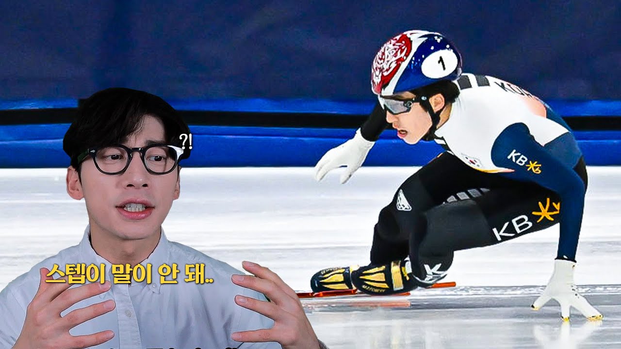 쇼트트랙 박지원의 스텝이 특별한 이유