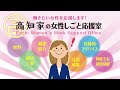 高知家の女性しごと応援室PR動画
