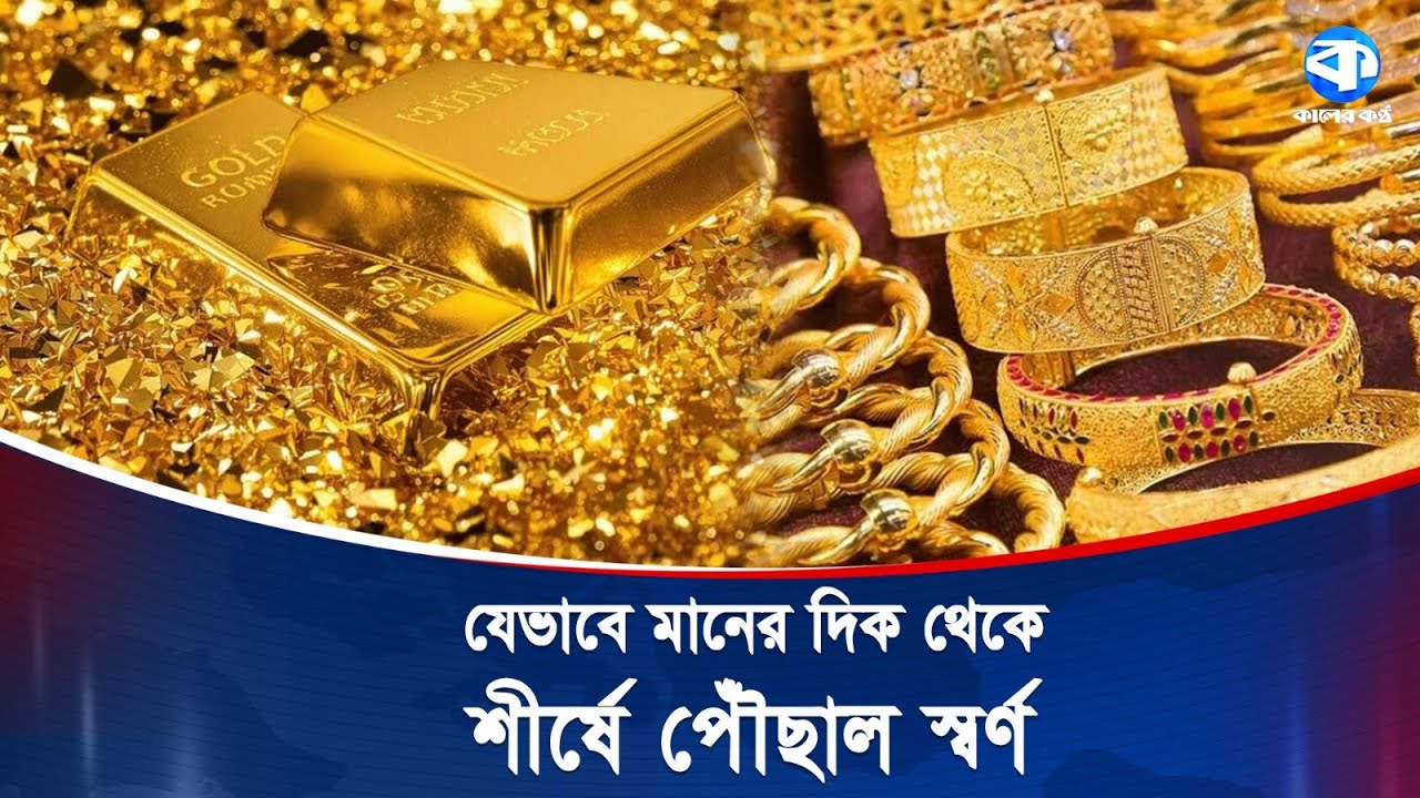 ব্যাংকিং খাতে ঝুঁকি- মানুষ ছুটছে স্বর্ণের দিকে! | Banking Risk & Gold Rush | Economy Update