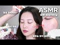 피부관리 ASMR (여드름 피부 화장솜 없이 클렌징 / 얼굴 작아지는 괄사 스킨케어)