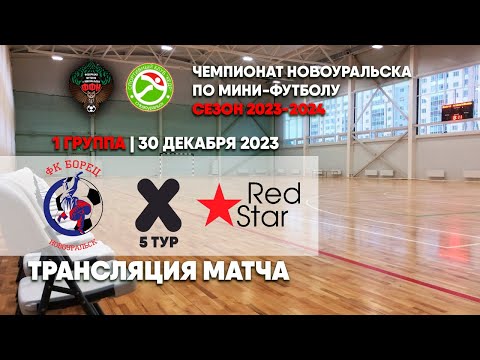 Видео к матчу Борец - Red Star