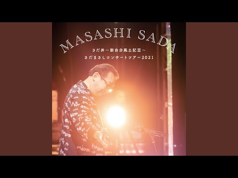 天までとどけ (Live at 東京ガーデンシアター 2021.9.15)