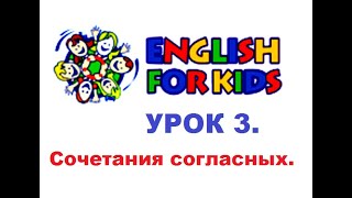 Английский для детей. Урок 3.