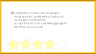 2016년 11월 교육청 28번 (고1)