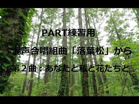 あなたとわたしと花たちと(Soprano)