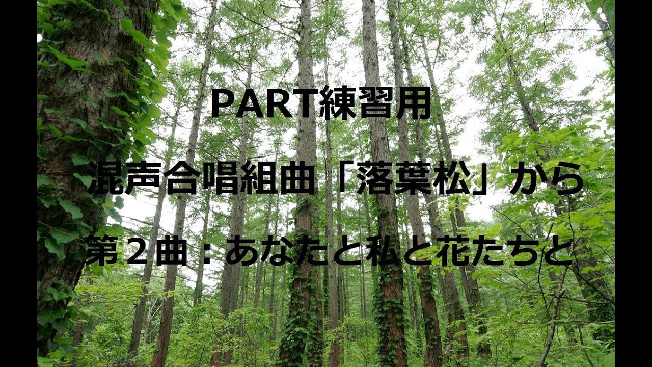 あなたとわたしと花たちと Soprano Youtube