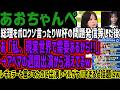 【あおちゃんぺ】総理をボロクソ言ったりW杯の問題発信等した後あ「私、現実世界で需要あるから!!」→アベマの週間出演から消えてるwレギュラーと言ってたのに出演レベルがヤバすぎると話題にw