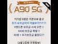 A90 기기값 0원 묻고 _ 보조금 더블로 가!!(보조금폭발!!)