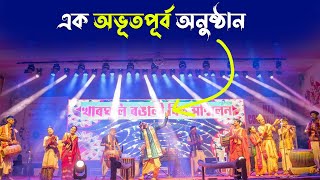 এক অভূতপূৰ্ব অনুষ্ঠান | প্ৰতিধ্বনি সাংস্কৃতিক গোষ্ঠী। Assamese Video by Bhaskar Dutta 19,017 views 3 weeks ago 41 minutes