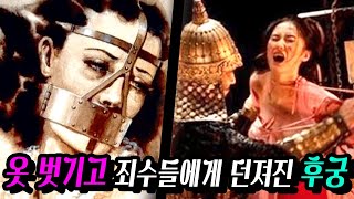 인간을 본능만 남은 짐승으로 만든 인류 최악의 여자