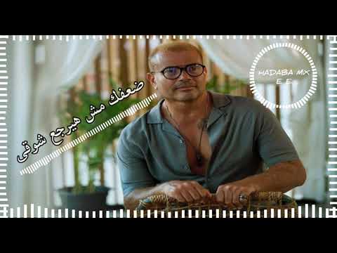 أنا مش هضعف تانى 