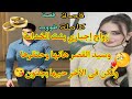 زواج إجباري بنت الخدامة وسيد القصر المتعجرف رفضها وهانها وفالأخير وقع في حبها لقاء بعد الفراق