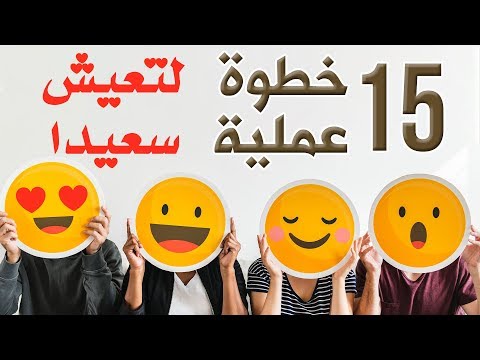 فيديو: كيفية إطلاق الطاقة العاطفية السلبية (بالصور)