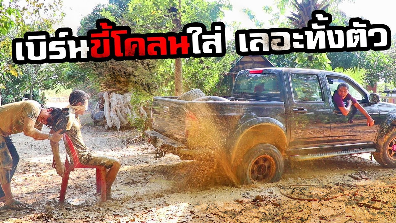 ขับรถเบิร์นดินใส่หน้าเพื่อน โคตรเละ!!