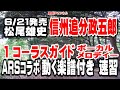 【ARSとの新企画試行版)】松尾雄史 信州追分政五郎版0 1コーラス ガイドボーカル ガイドメロディー(動く楽譜付き)