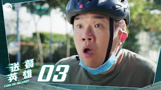 Cash On Delivery 送餐英雄 EP3 | 新传媒新加坡电视剧