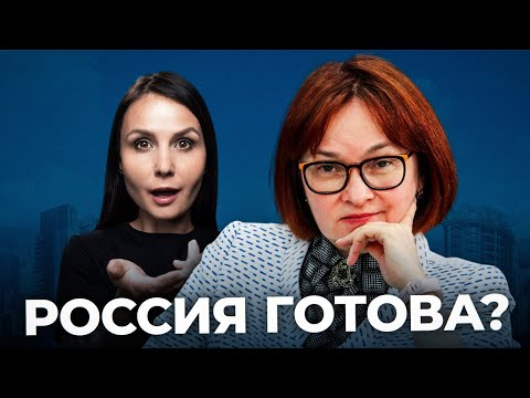 Как ЦБ перевернет ИГРУ на рынке недвижимости в России