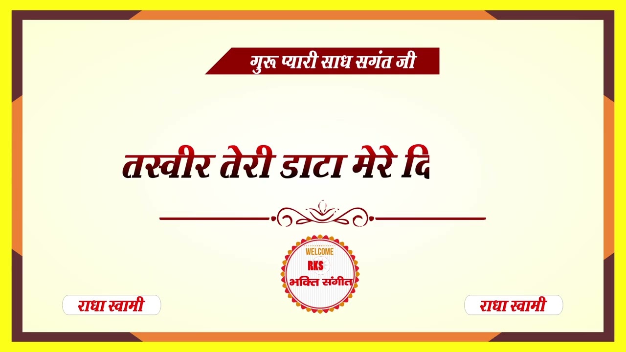 तस्वीर तेरी डाटा मेरे दिल विच Tasveer teri data mere dil vich