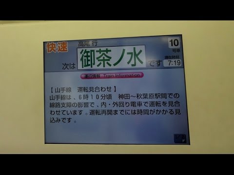 車内lcd Jr山手線 京浜東北線 運転見合わせの情報 15 04 12 Youtube