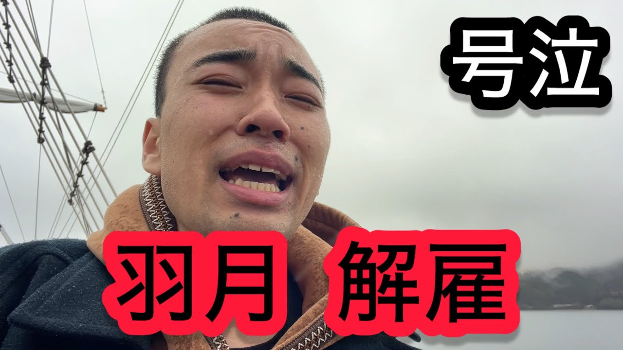 【号泣】旅行中に、羽月の解雇を知ったカープファン