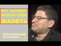 ВОТ ПОЧЕМУ НЕЛЬЗЯ СЕБЯ ЖАЛЕТЬ!!! Михаил ЛАБКОВСКИЙ  Психолог, фрагменты  лекции в  Риге