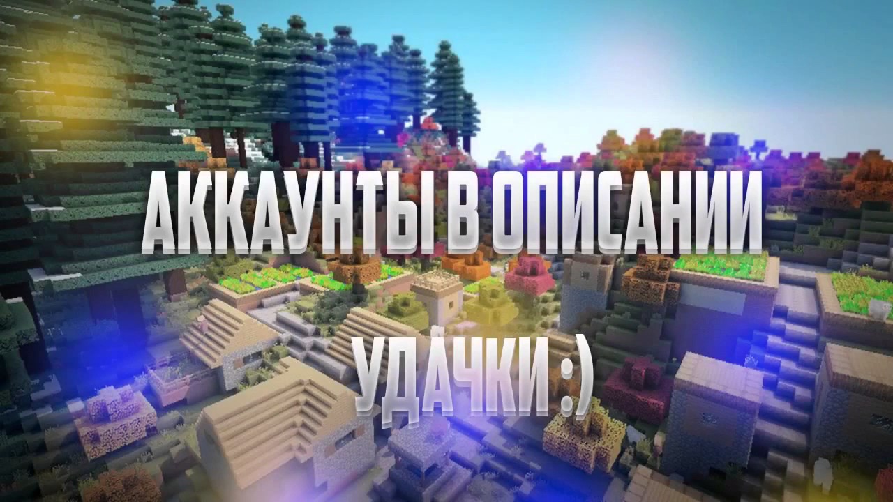 Генератор лицензионных аккаунтов minecraft