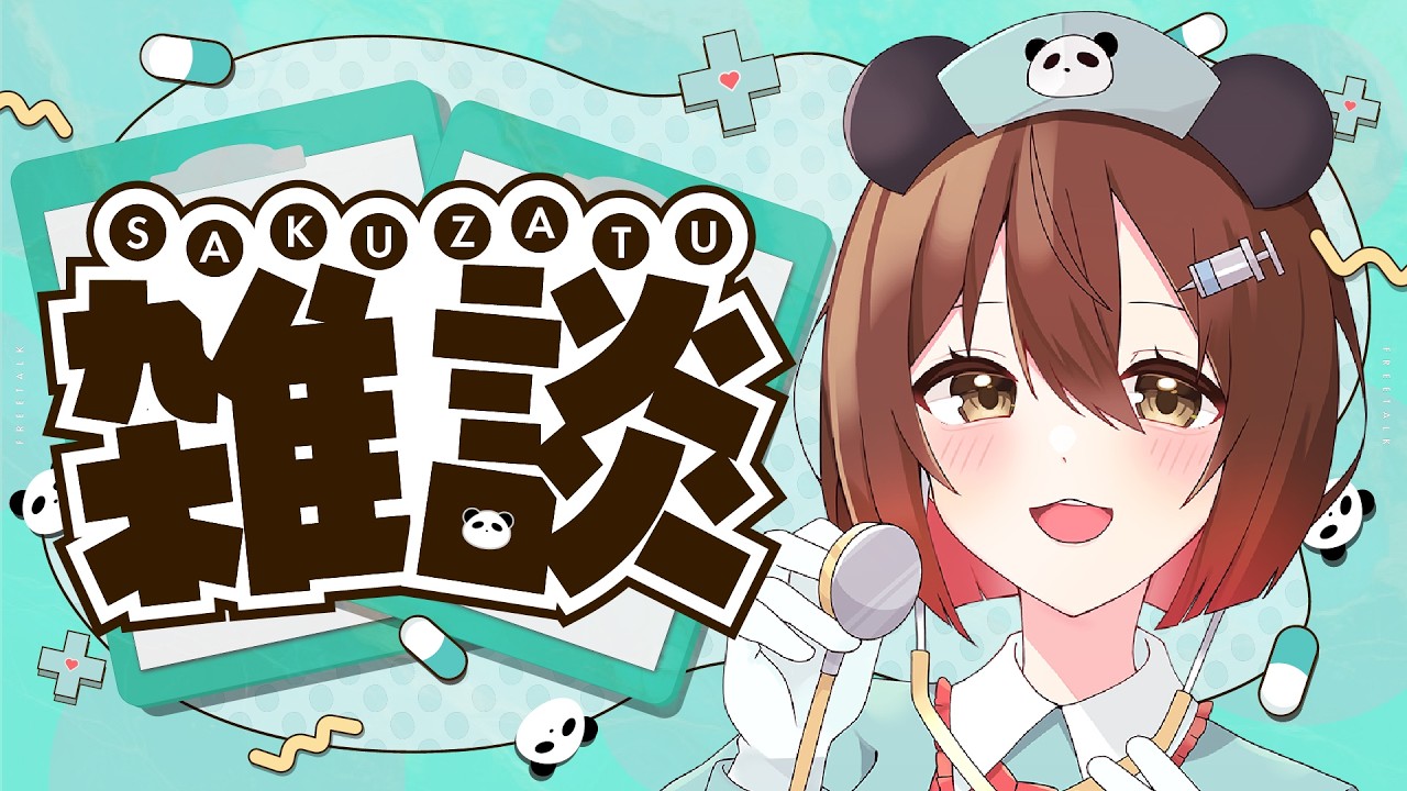雑談】冷蔵庫が壊れて悩んでるパンダを救っておくれ【 初見歓迎 / 旅