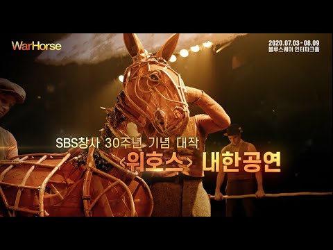 2020 워호스  두 번째 스팟 공개