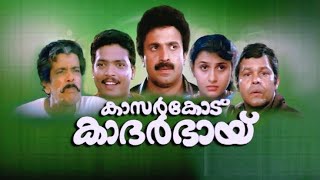 Kasargod khader bhai malayalam movie l Jagathesh l Innocent l Sidhique l Sunitha