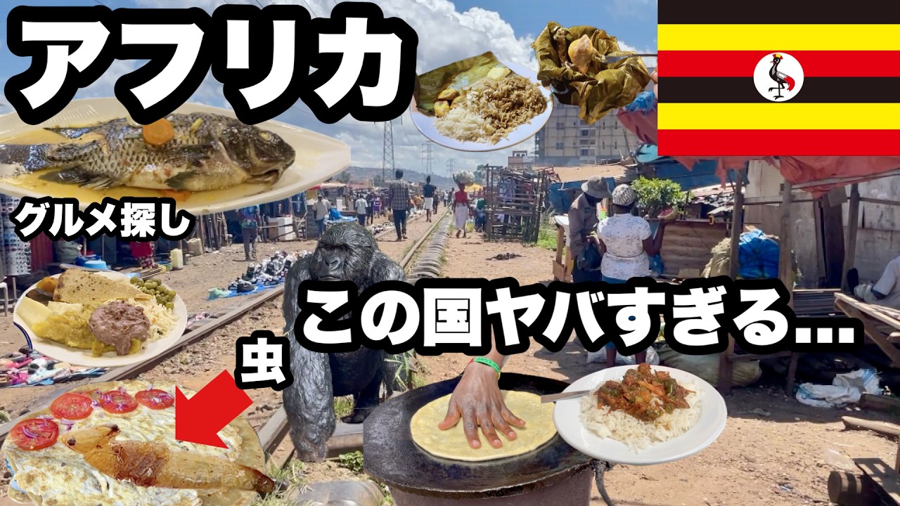 【ヤバすぎる】東アフリカのとある国の首都に行ってきたらカオスで面白かった/困ったら現地の人が助けてくれる/果物最高