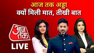 India vs Pakistan T20 World Cup: ViratKohli | Anjana Om Kashyap | Vikrant Gupta | Chitra Tripathi